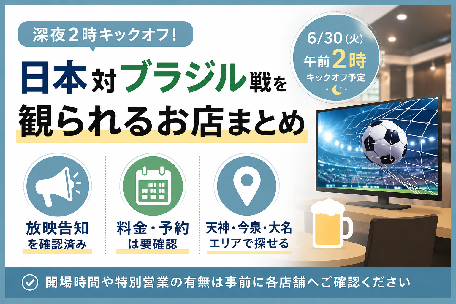 【対ブラジル戦応援】2002FIFAワールドカップグッズ　6/30キックオフ迄 福岡市中央区】ワールドカップ日本対ブラジル戦の観戦候補｜今泉・大名
